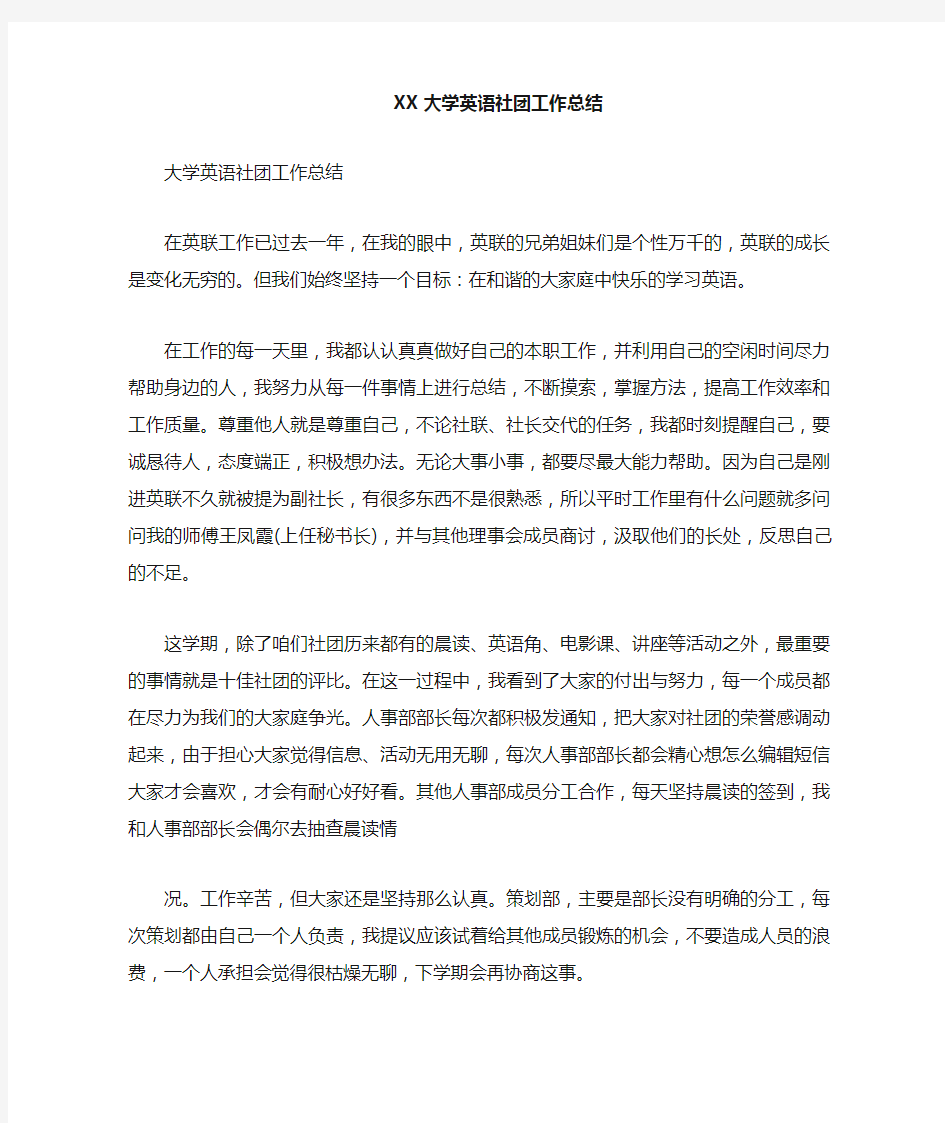 大学英语社团工作总结