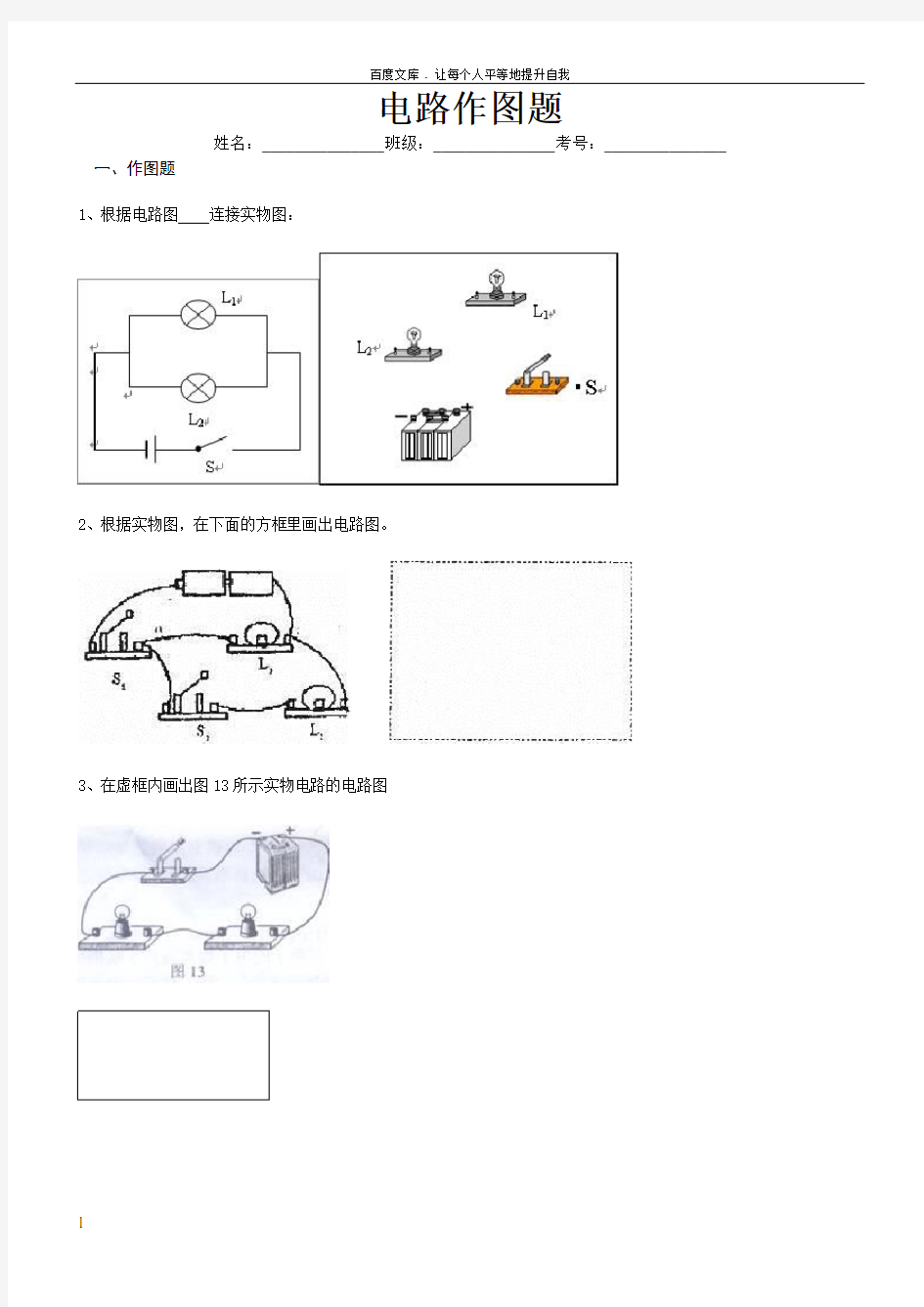 初中物理电路作图题(含答案)