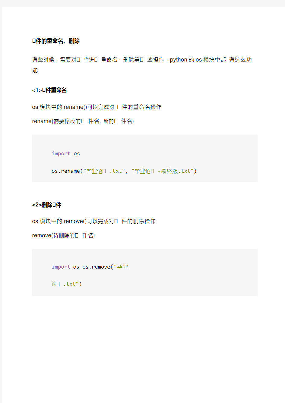 黑马程序员python基础班教程笔记：(42)文件重命名和删除