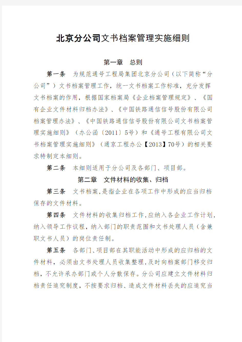 某某公司文书档案管理实施细则