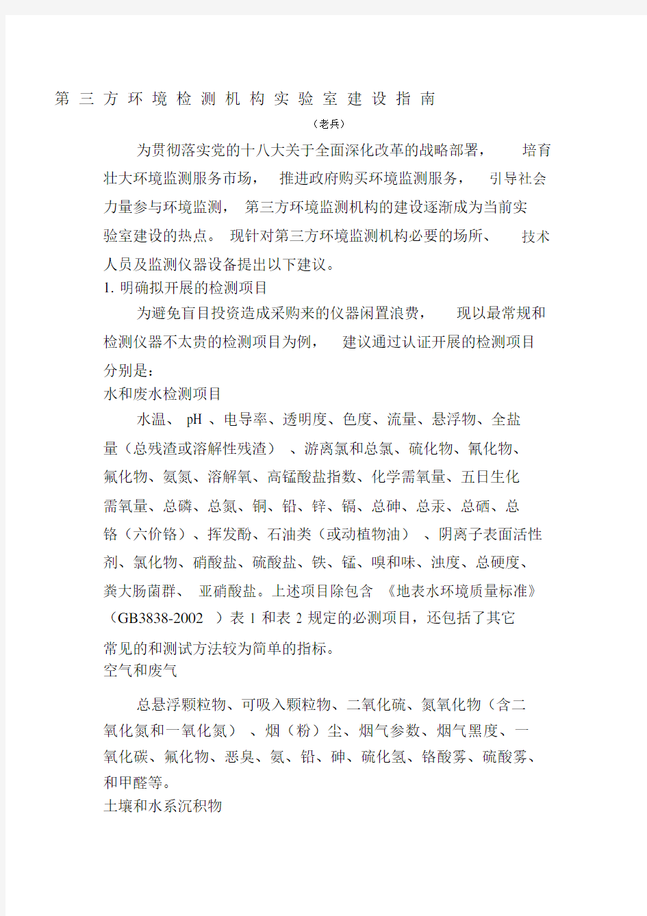 第三方环境监测机构实验室建设指南.docx