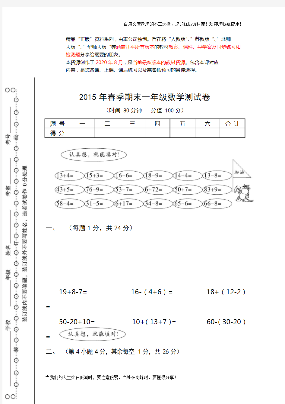 期末一年级数学测试卷