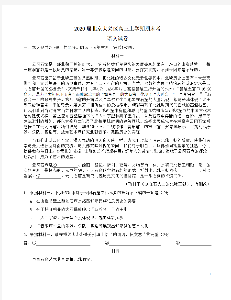2020届北京大兴区高三语文上学期期末考试卷附答案详析