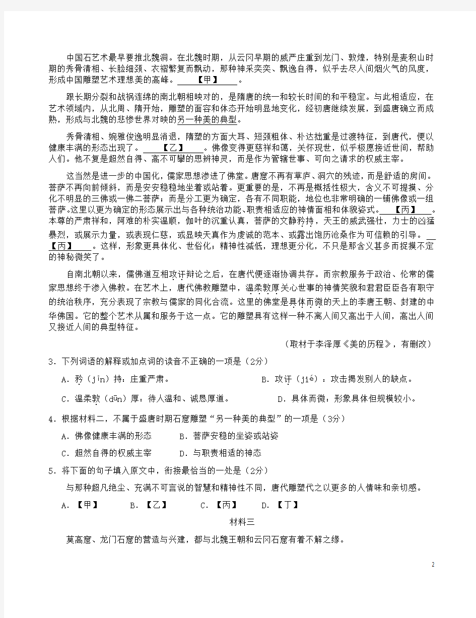 2020届北京大兴区高三语文上学期期末考试卷附答案详析