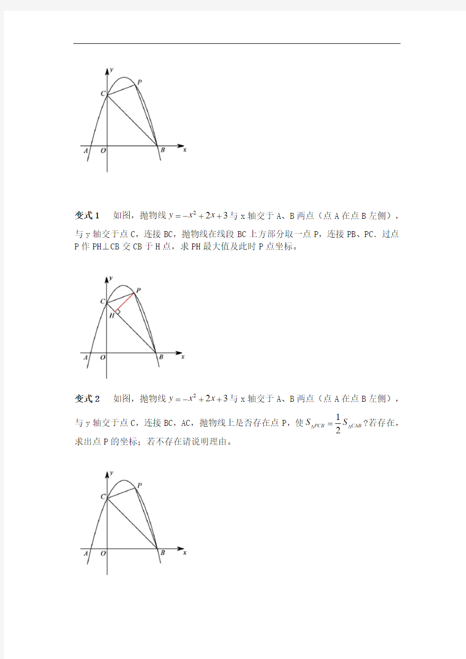 二次函数中的面积问题优秀教案