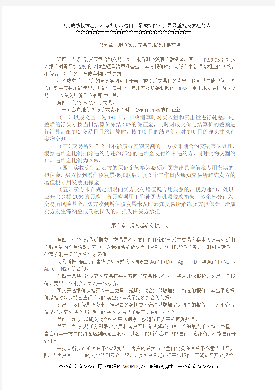 上海黄金交易所现货交易规则