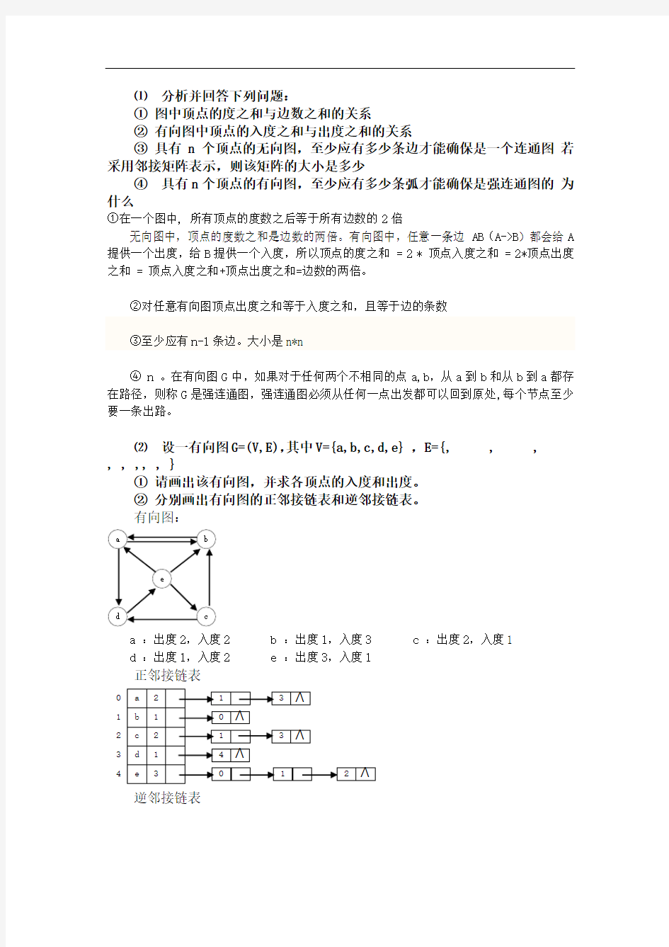 第七章习题答案-副本