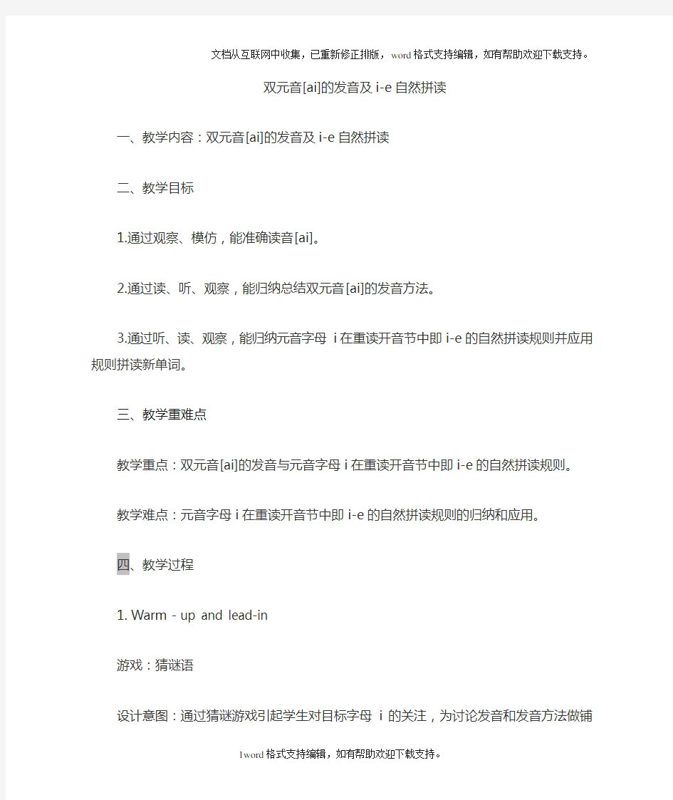 双元音ai的发音及ie自然拼读