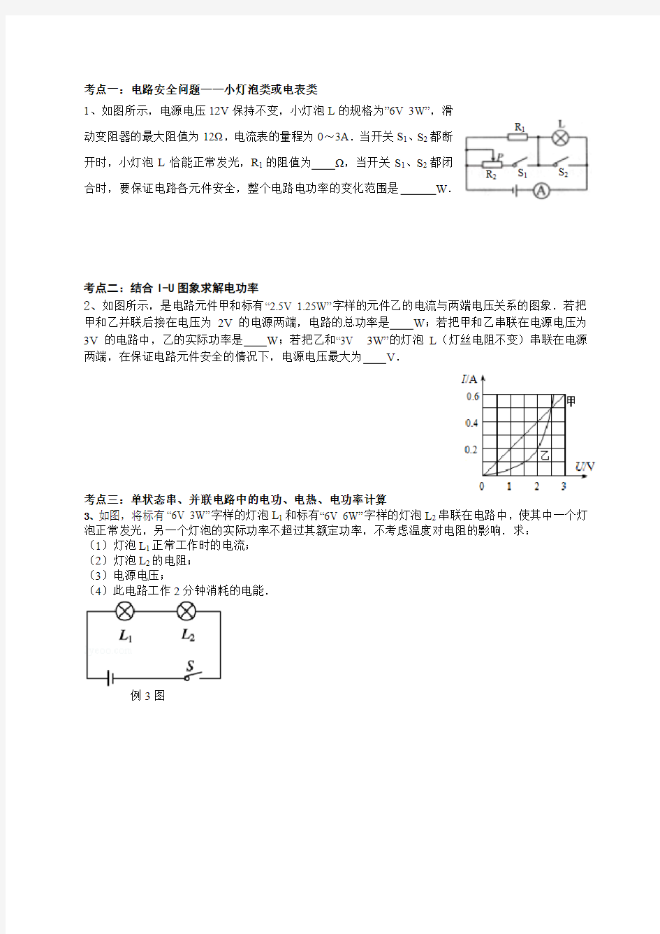 电功率计算分类作业