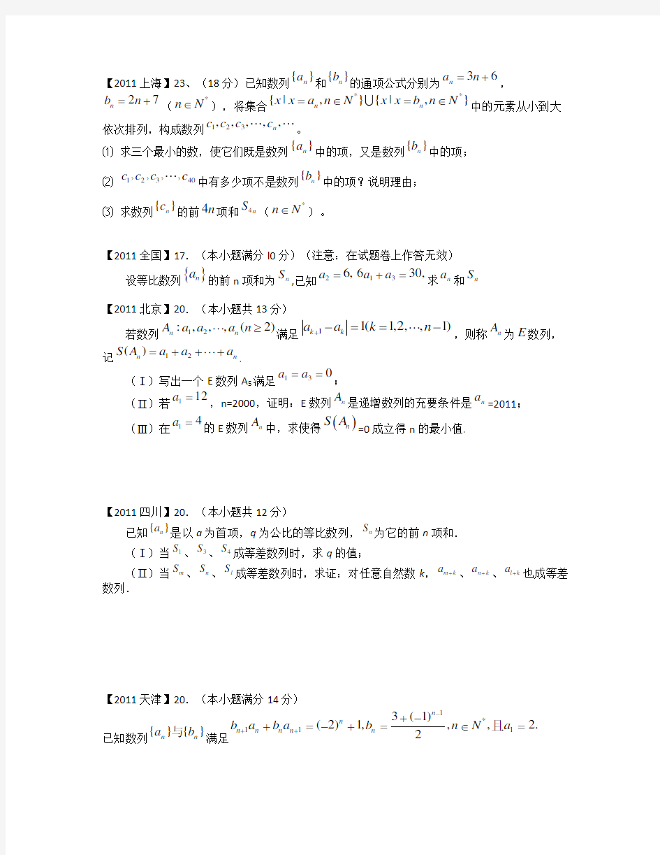 高考数学数列真题汇编