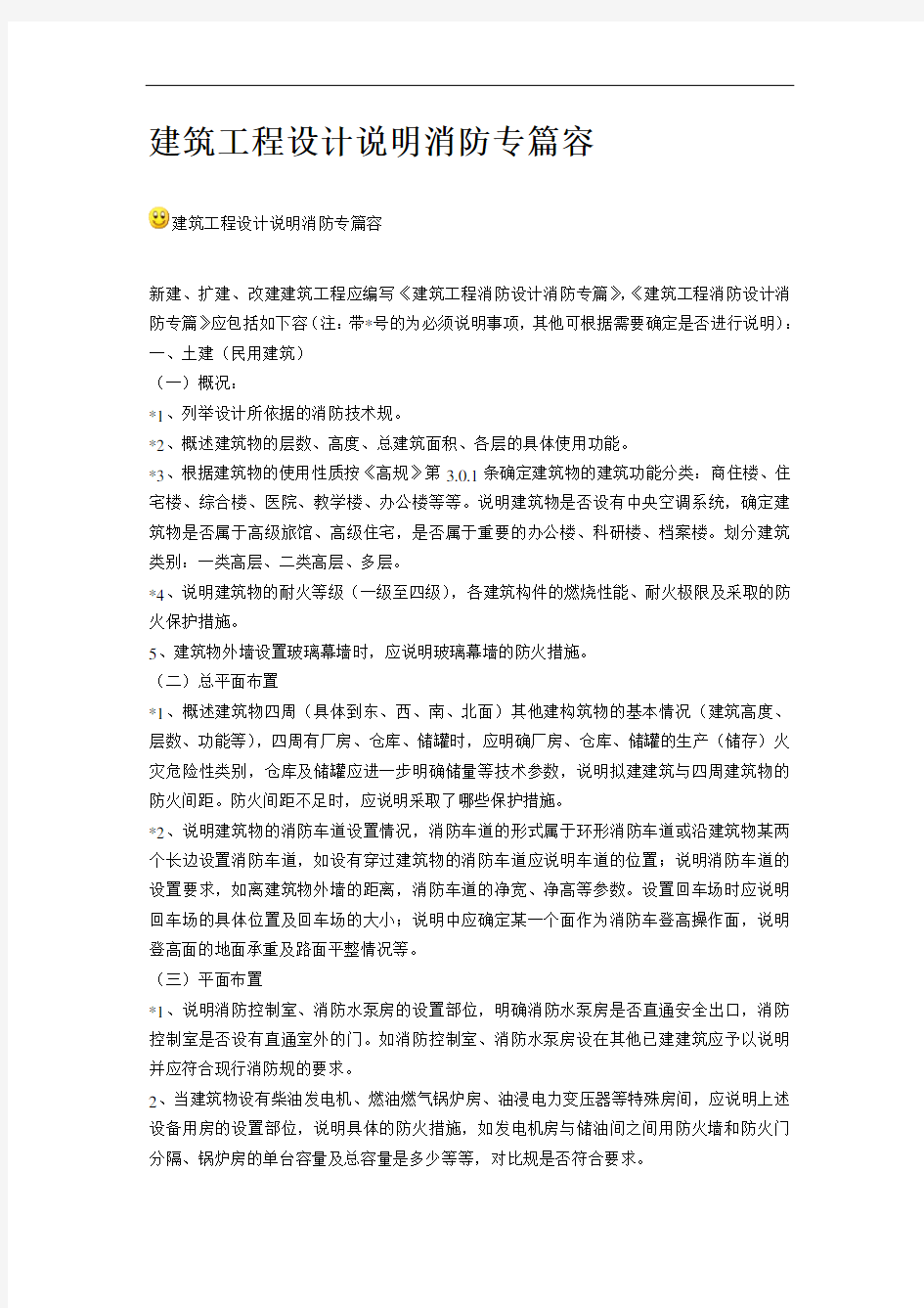 消防设计专篇及消防设计专篇包含的内容