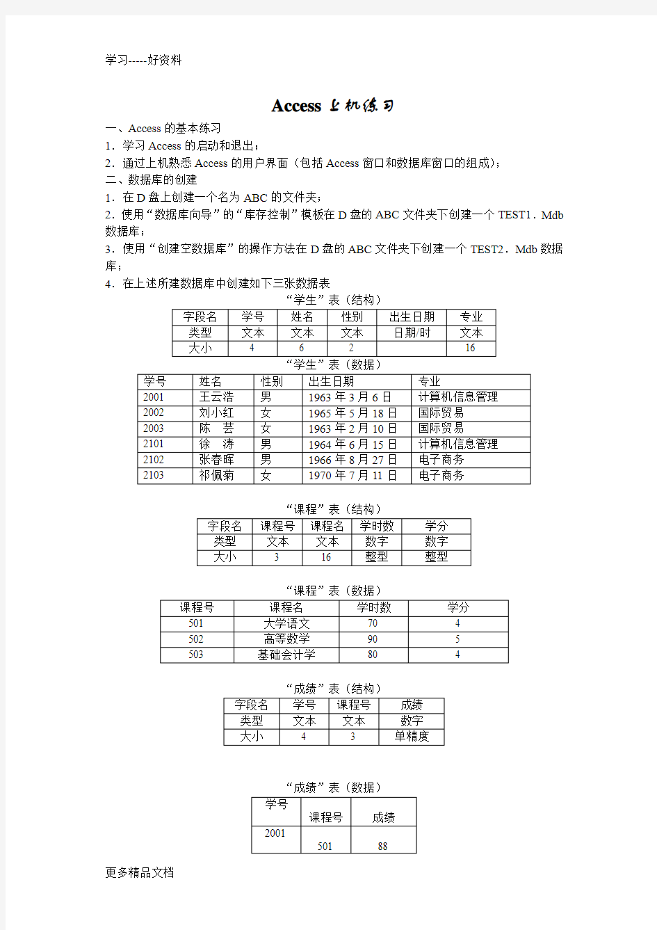 最新access上机练习题