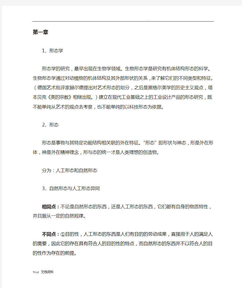 设计美学复习资料整理