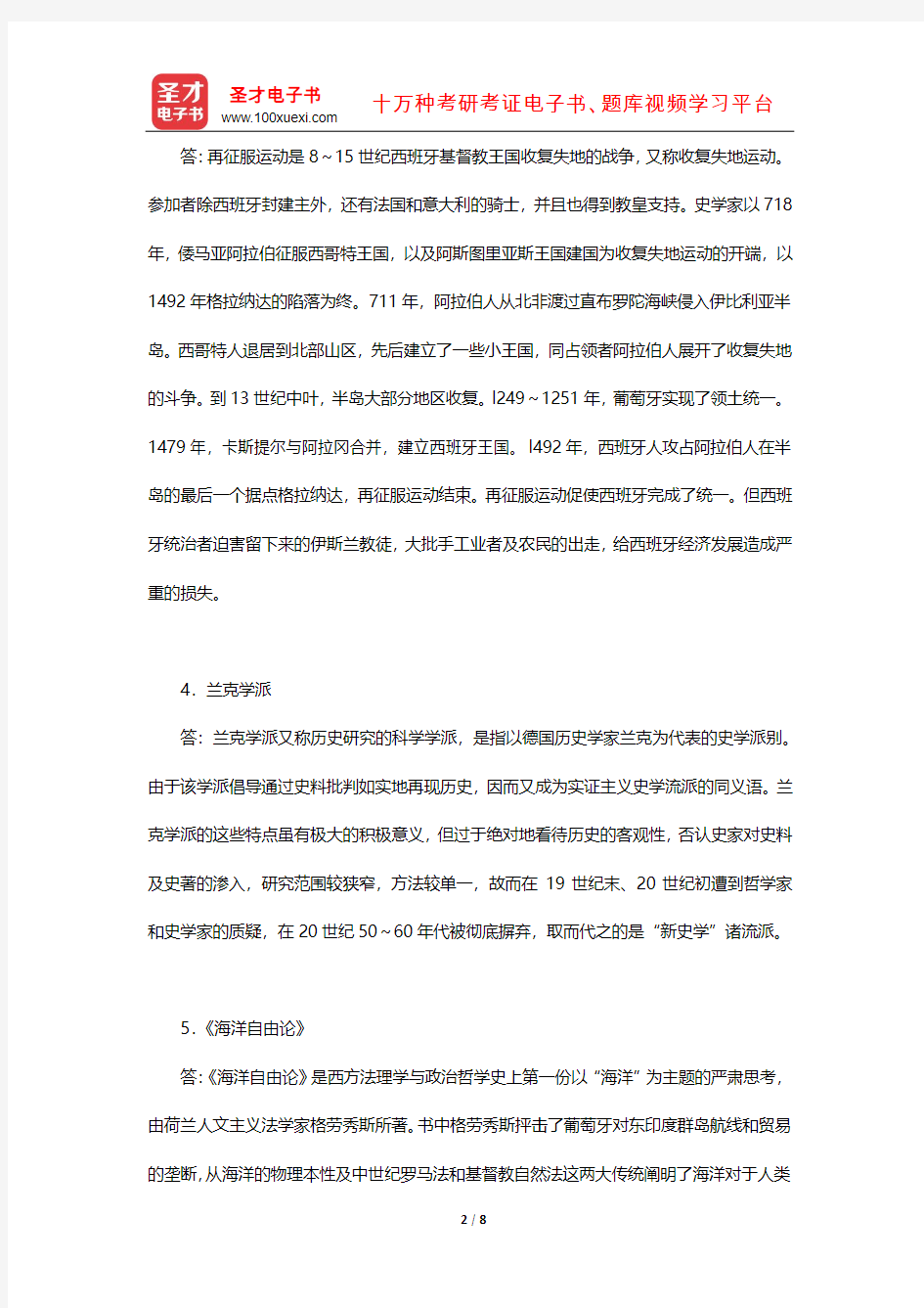 2015年南京大学647世界史基础真题及详解(部分)【圣才出品】