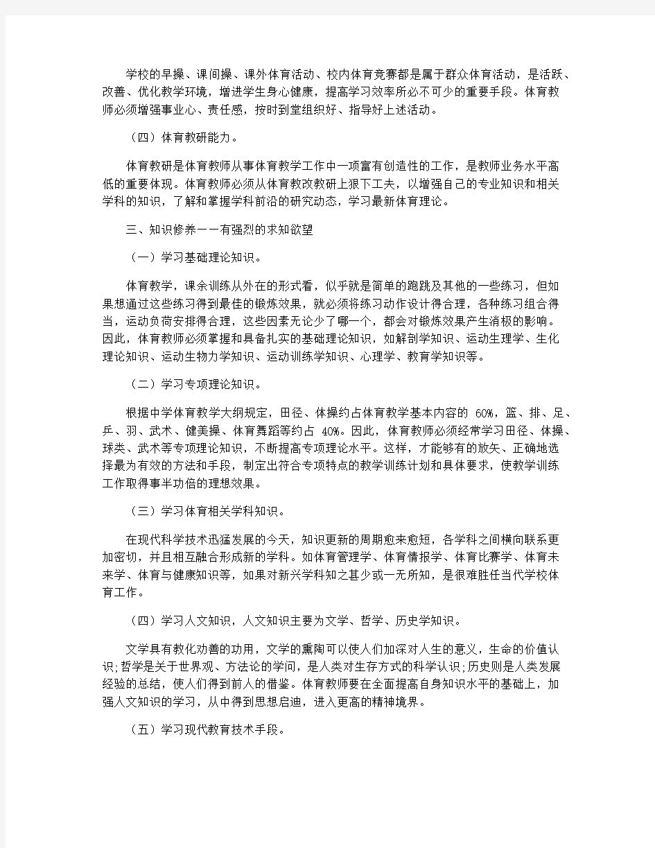 当代中学体育教师应具备的基本要求_当代中学体育教师应具备的基本素养论文