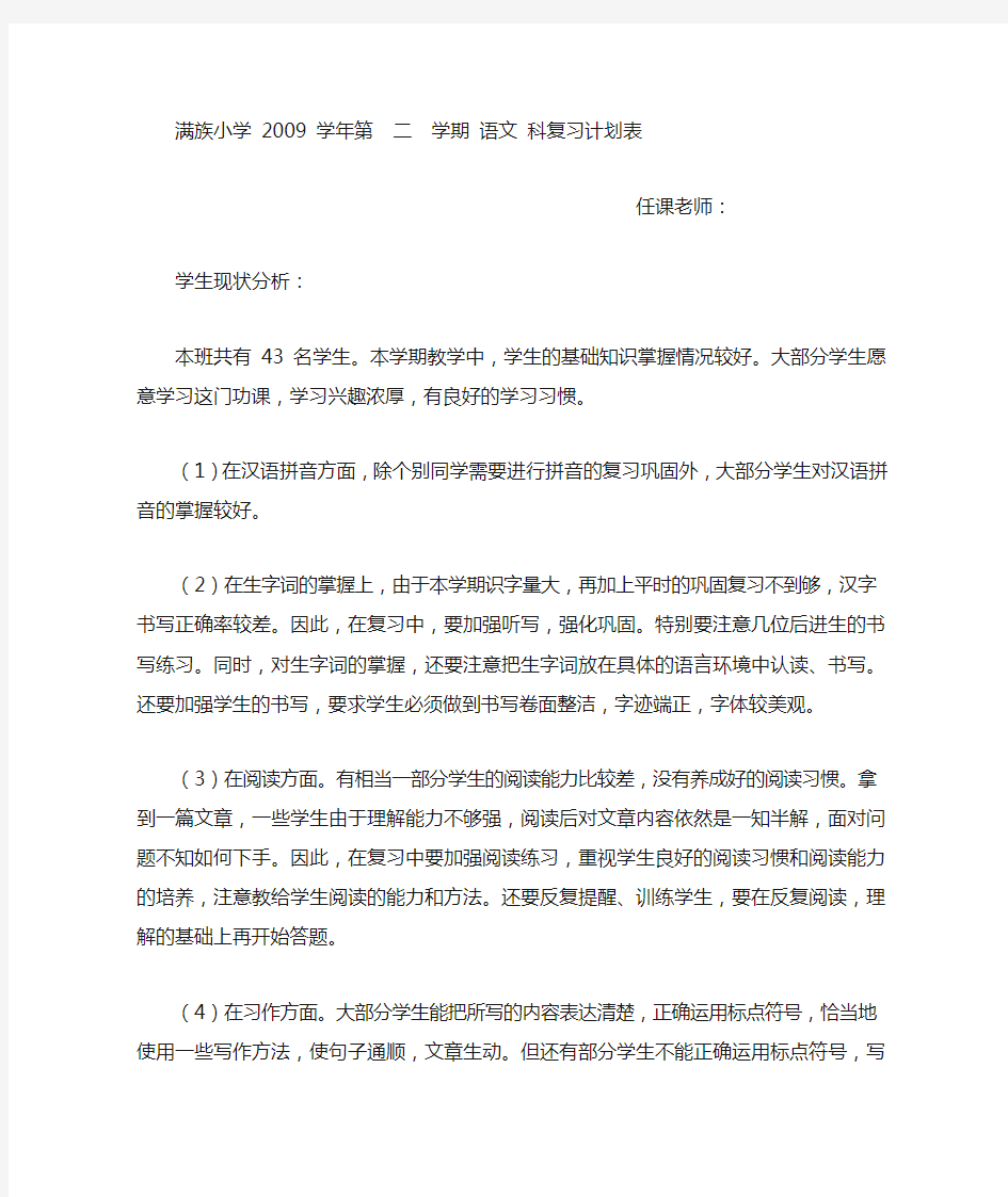 三年级语文下册总复习计划表