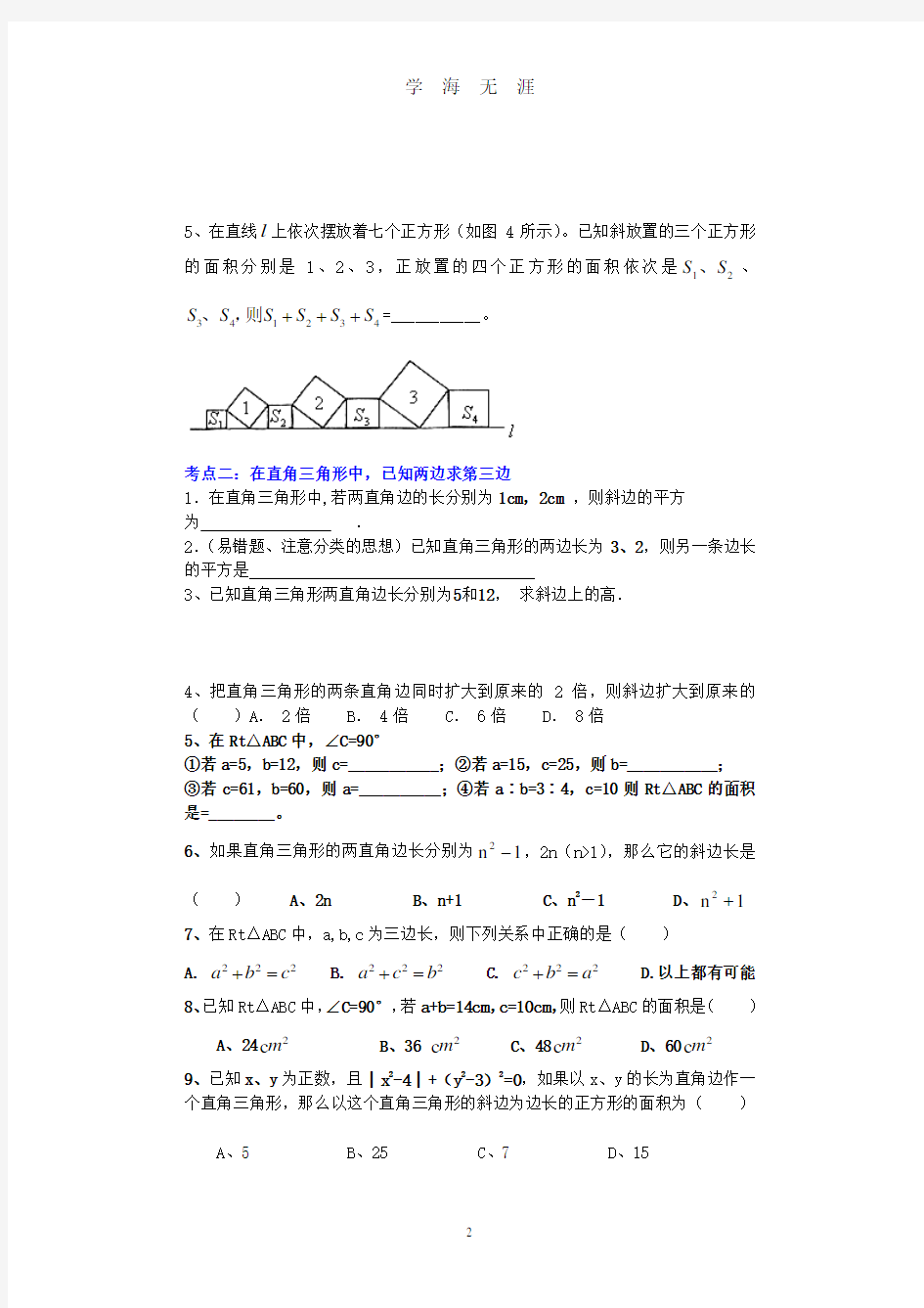 《勾股定理》典型例题.pdf