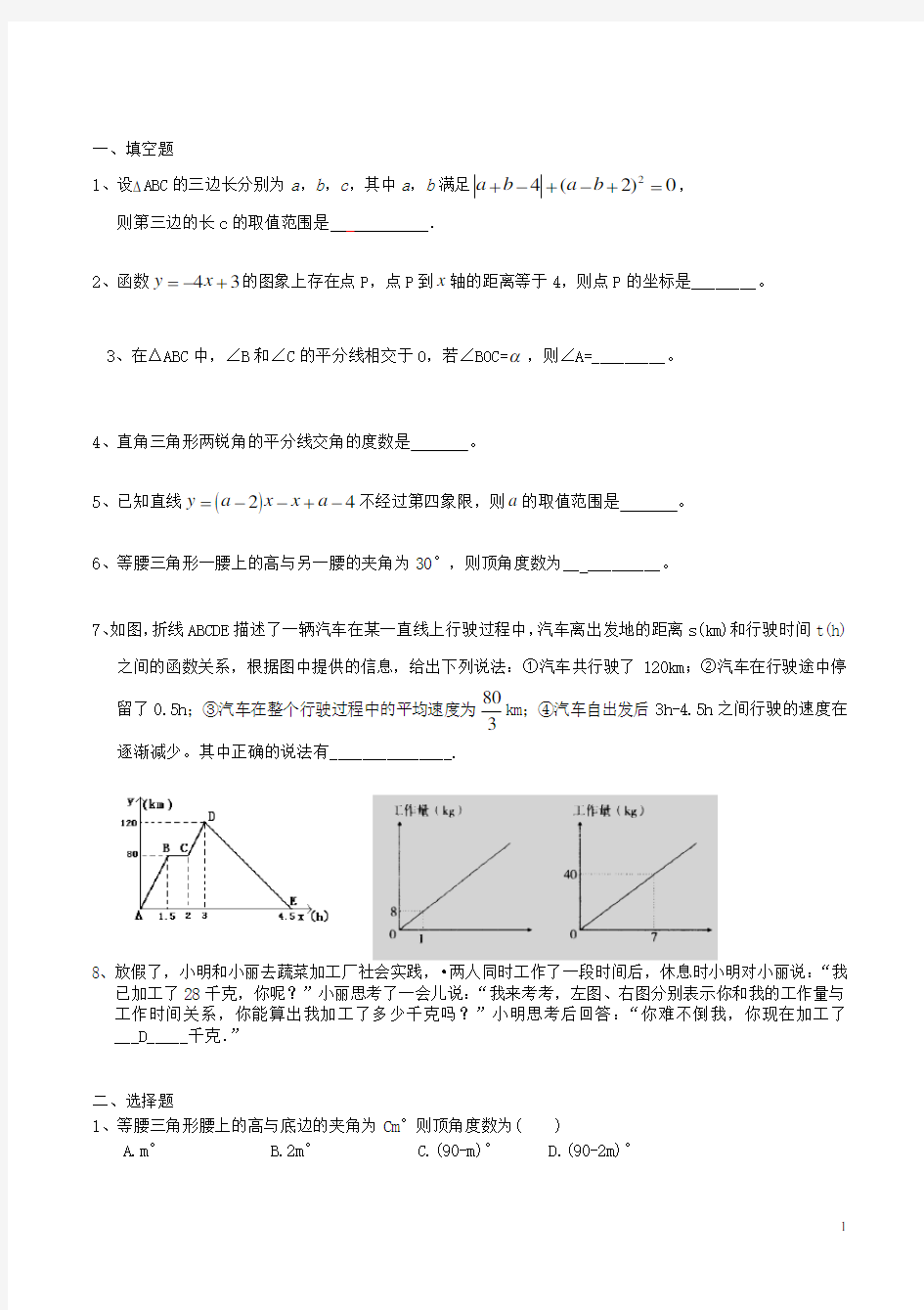 八年级上册数学培优及答案