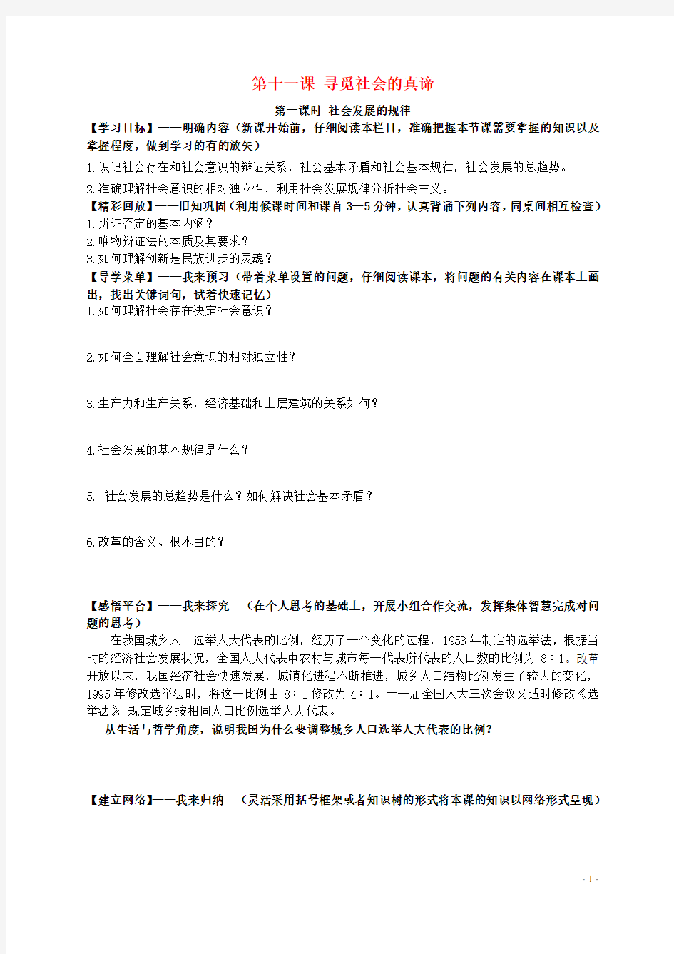 高中政治 第十一课 寻觅社会的真谛学案 新人教版必修4