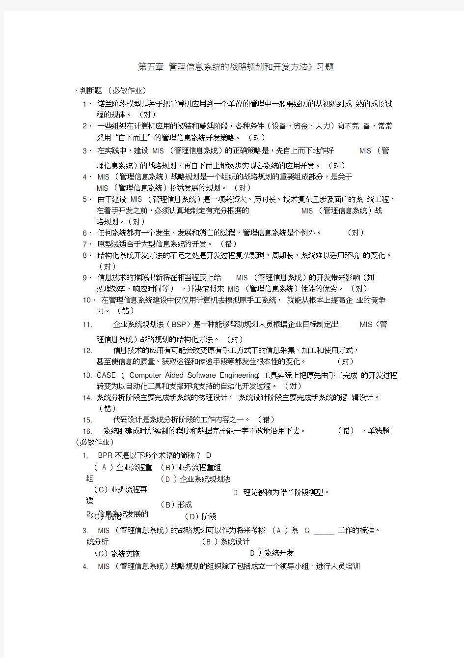 管理信息系统概论作业-第五章教学内容