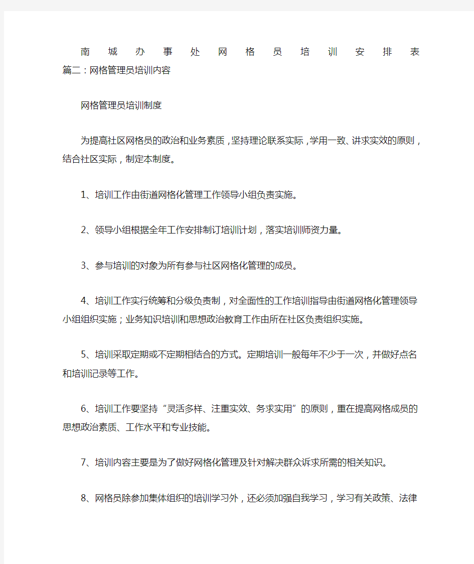 网格员培训计划