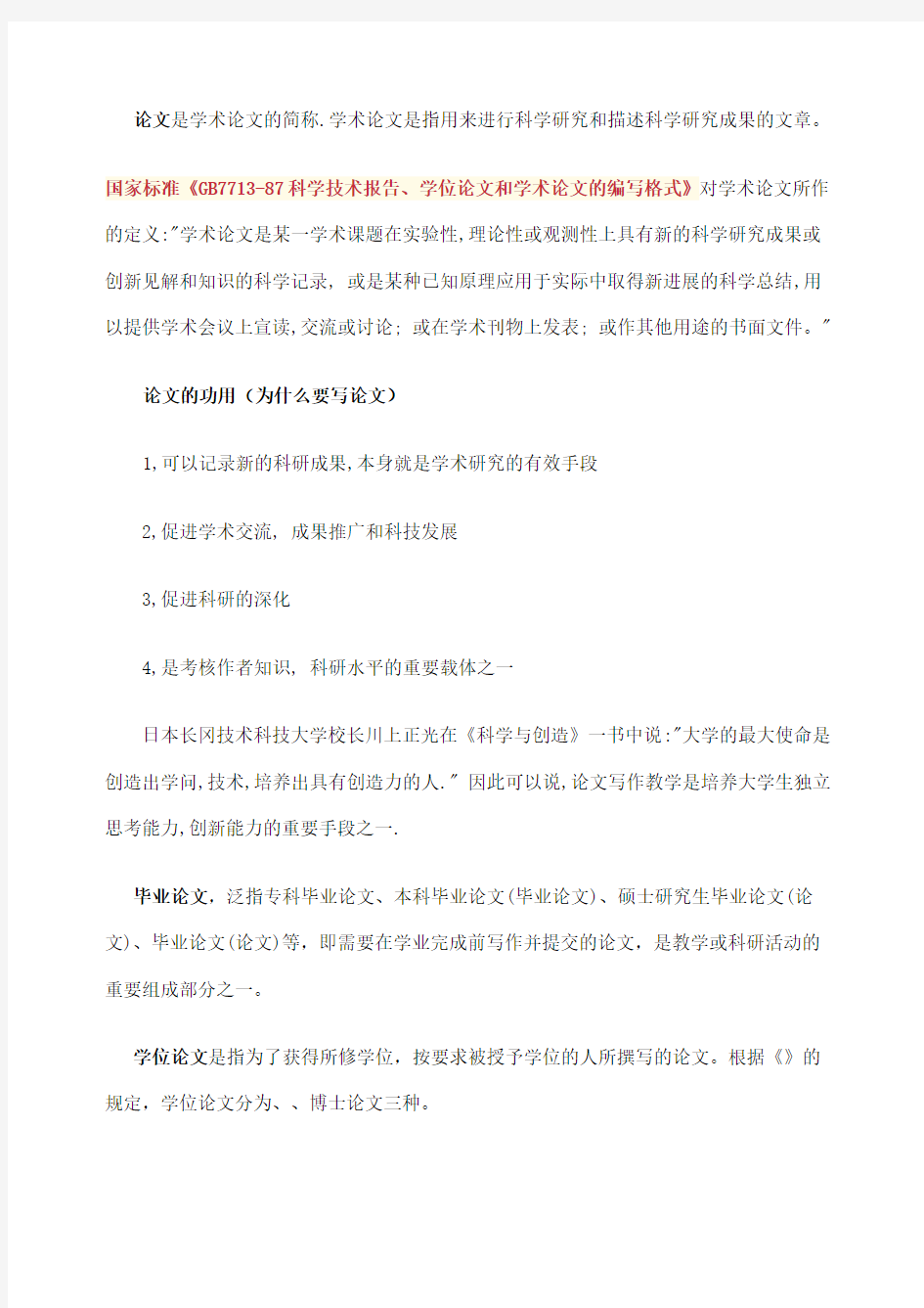 教育研究方法教案