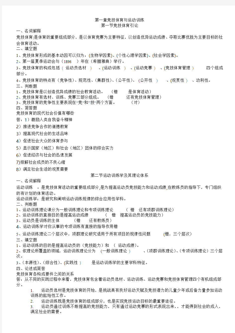 运动训练学2(1)(1) (1)