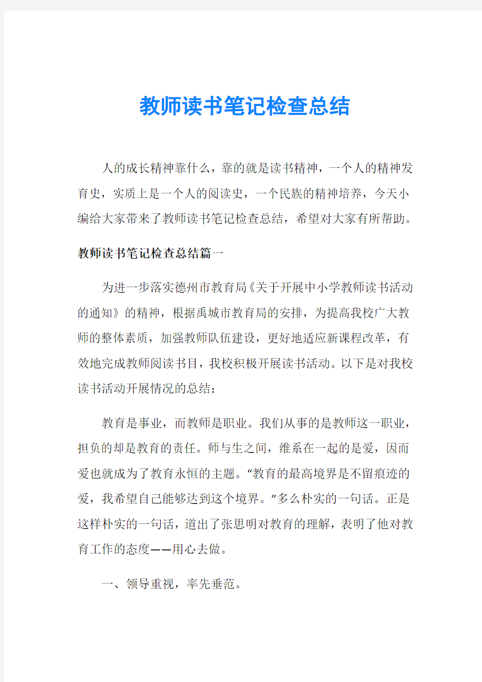 教师读书笔记检查总结