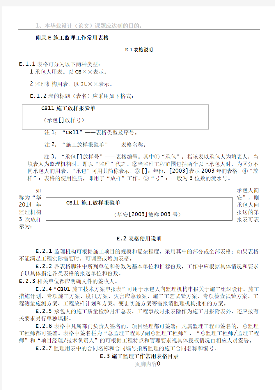 2014水利工程施工全套表格