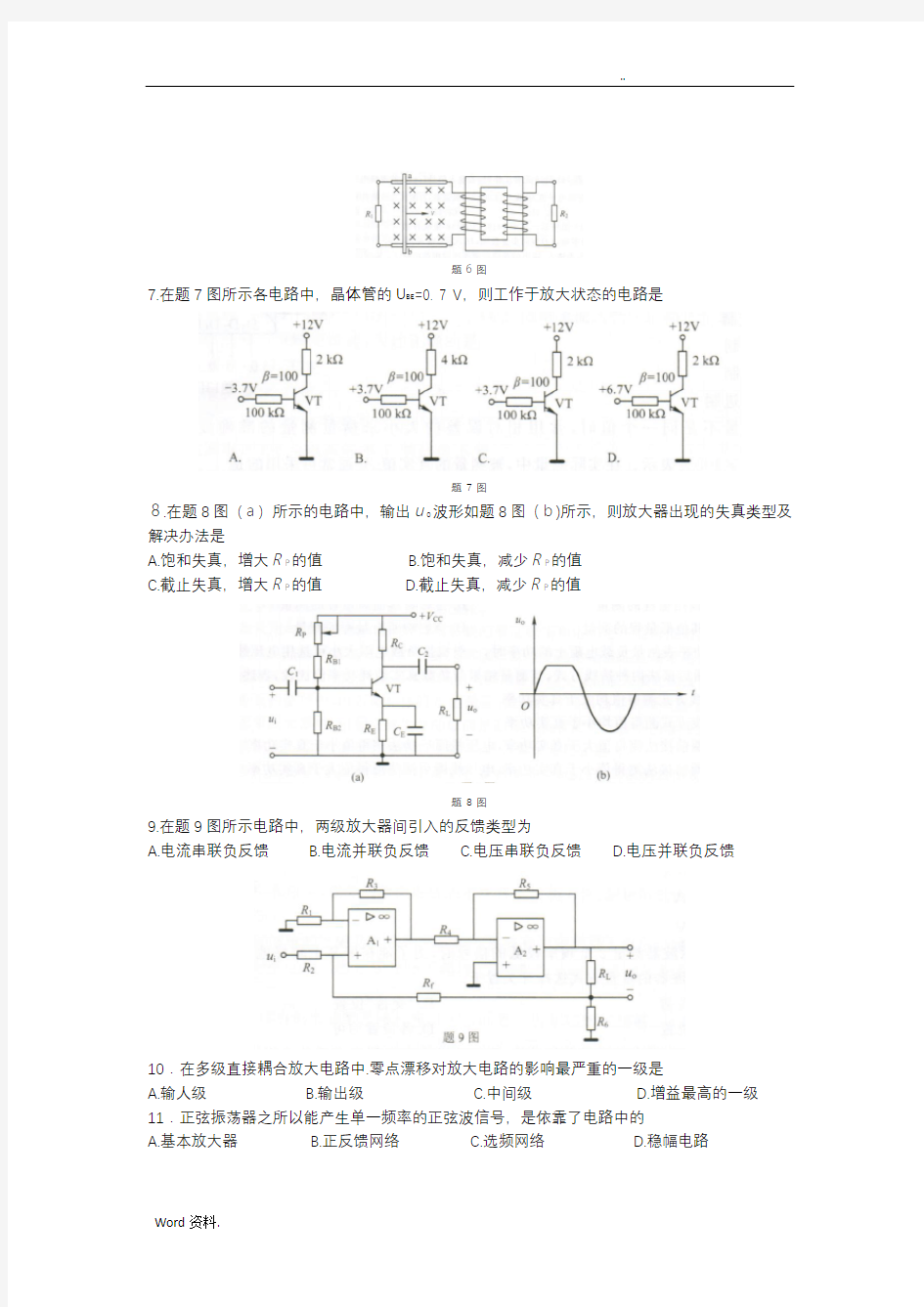 江苏2016年对口单招电工电子专业综合理论试卷