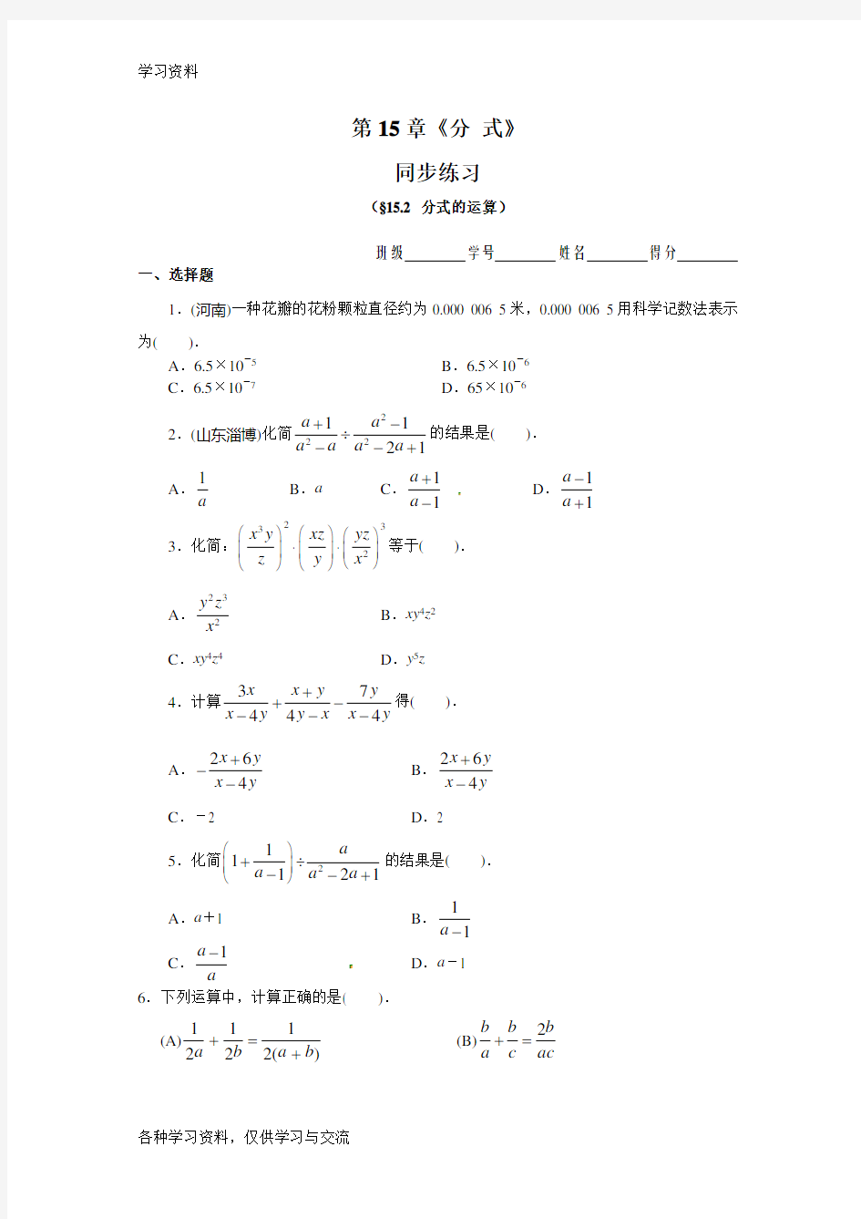 八年级上册数学分式的运算练习及答案word版本