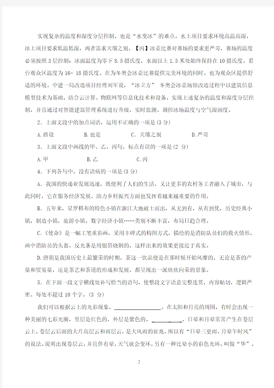 浙江省湖州、衢州、丽水三地市2020届高三教学质量检测试卷