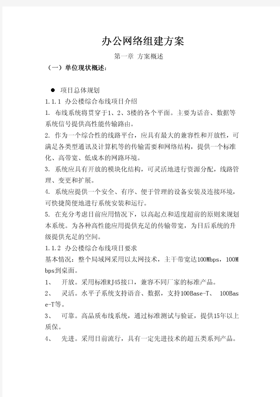 办公网络组建方案