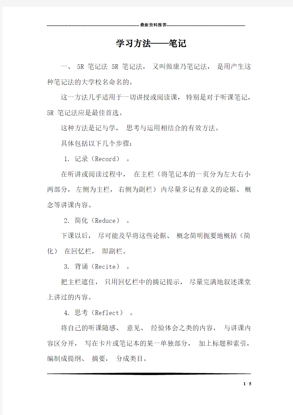 学习方法——笔记