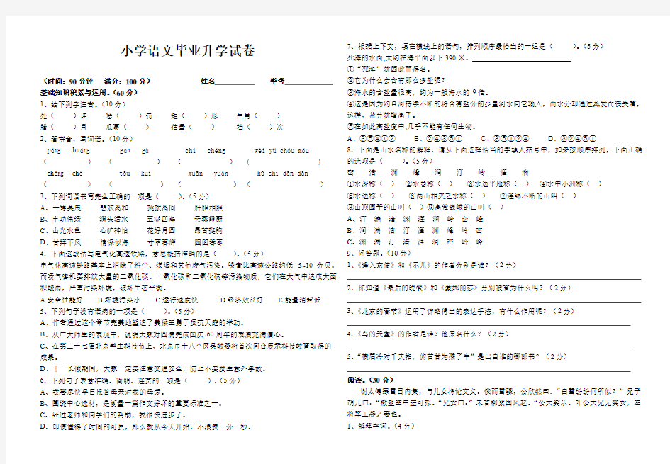 (精选)部编版小学语文毕业升学试卷2