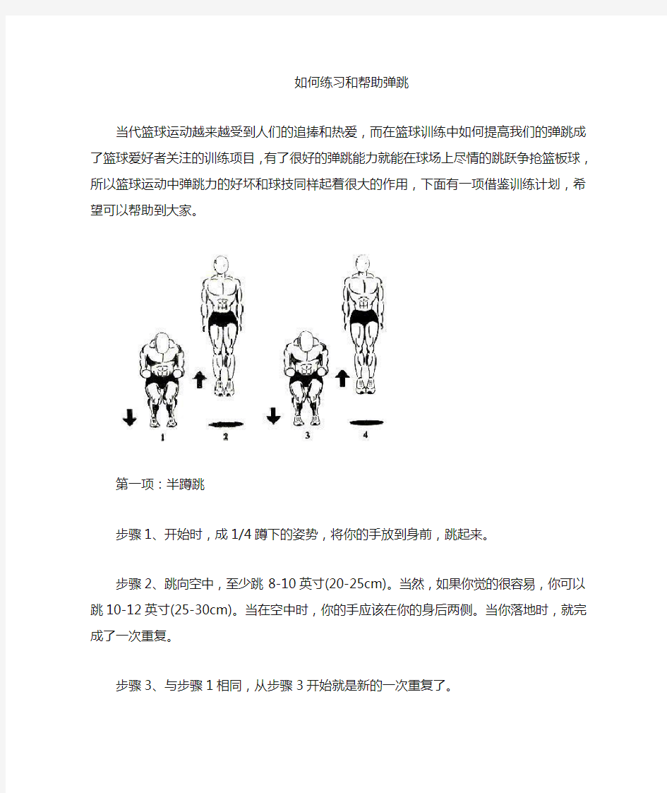 弹跳能力训练计划