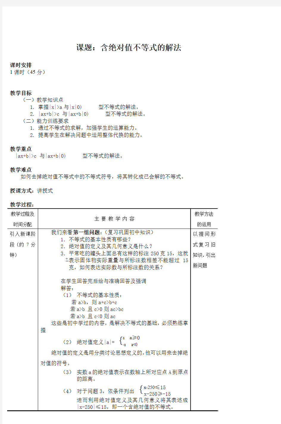 数学(上)教案共6页第PAGE1页