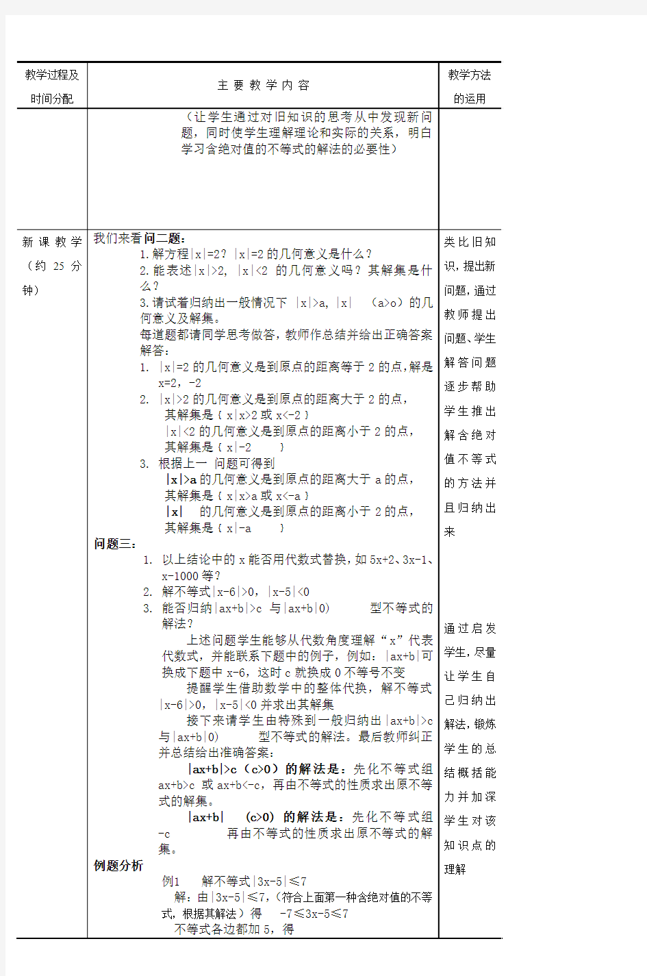 数学(上)教案共6页第PAGE1页