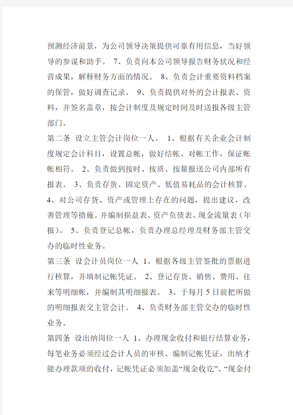 投资咨询公司财务管理制度