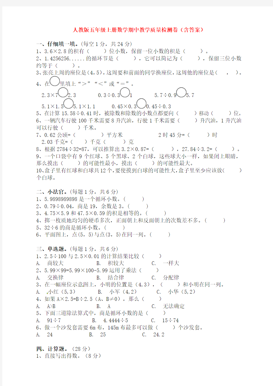 人教版五年级上册数学期中教学质量检测卷(含答案)