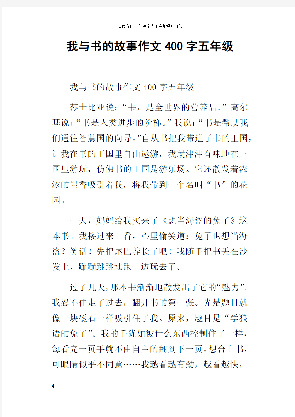 我与书的故事作文400字五年级_5