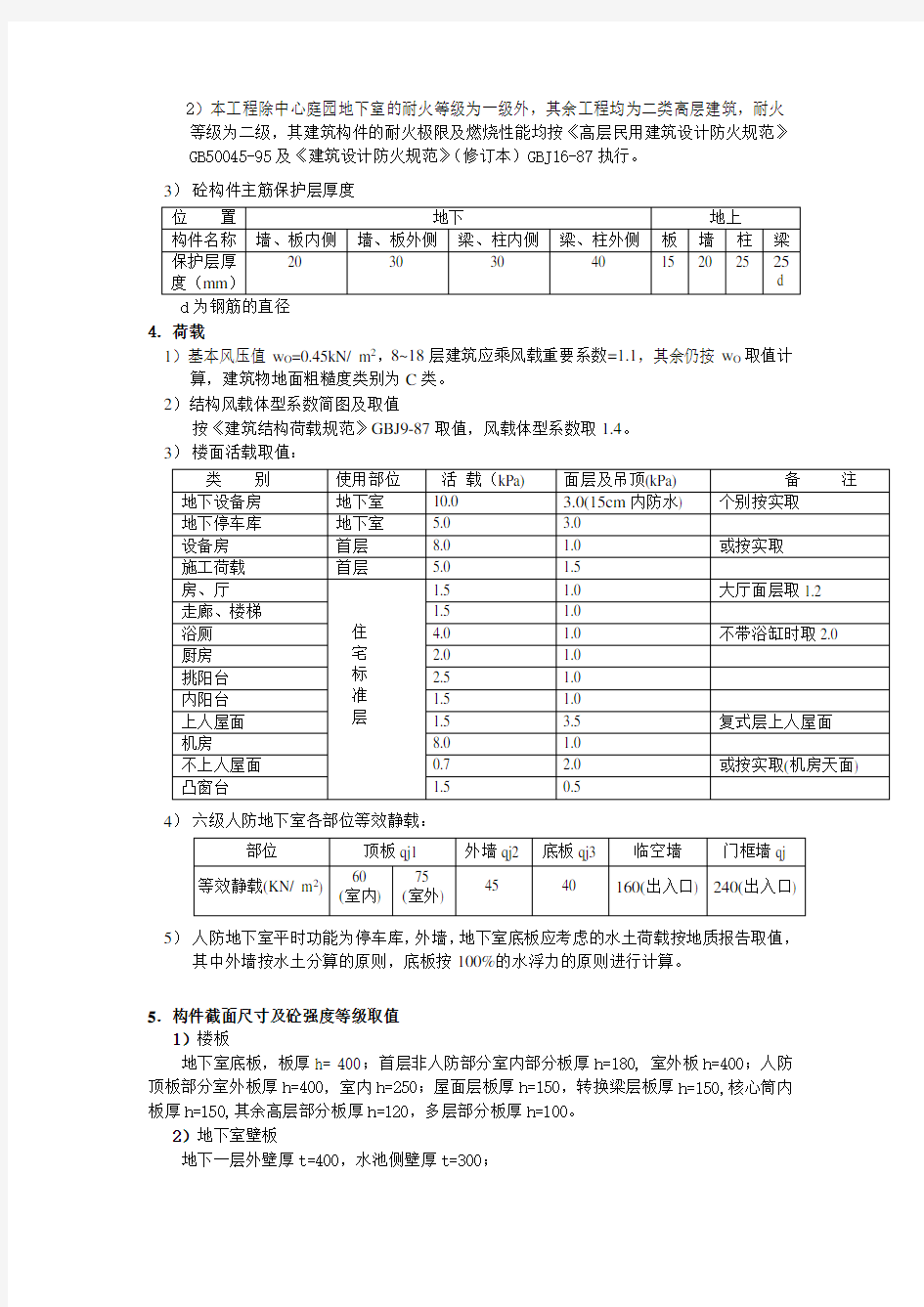 结构计算书范本