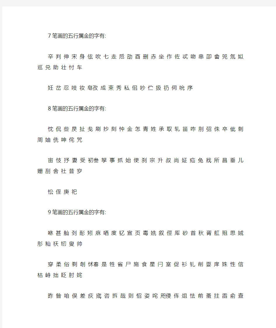 康熙字典笔画五行属金