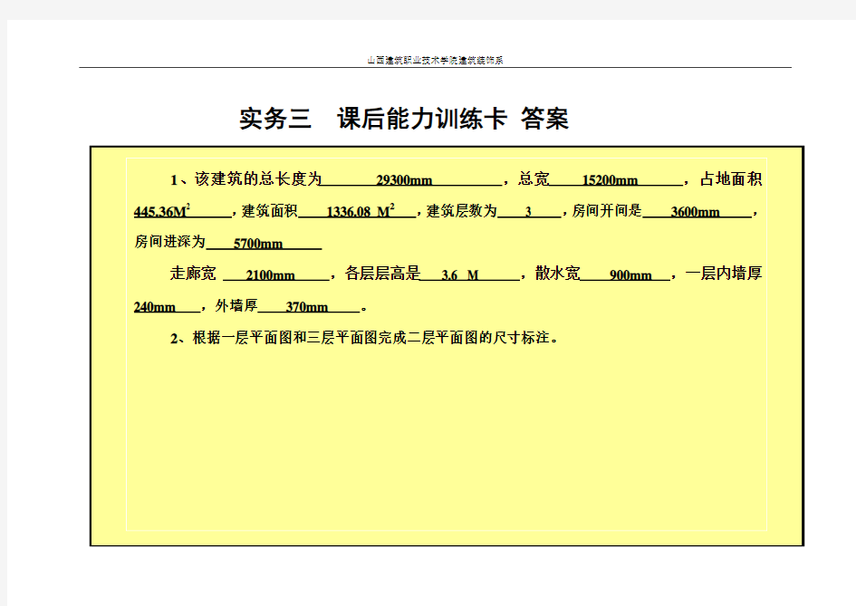 建筑装饰制图与识图答案3