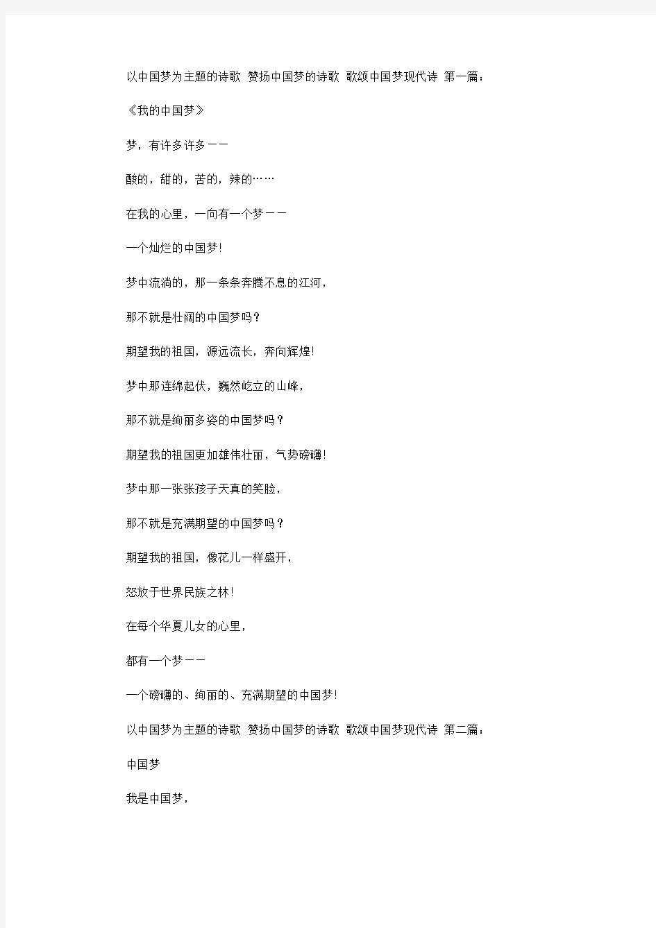 以中国梦为主题的诗歌 赞扬中国梦的诗歌 歌颂中国梦现代诗(28首)