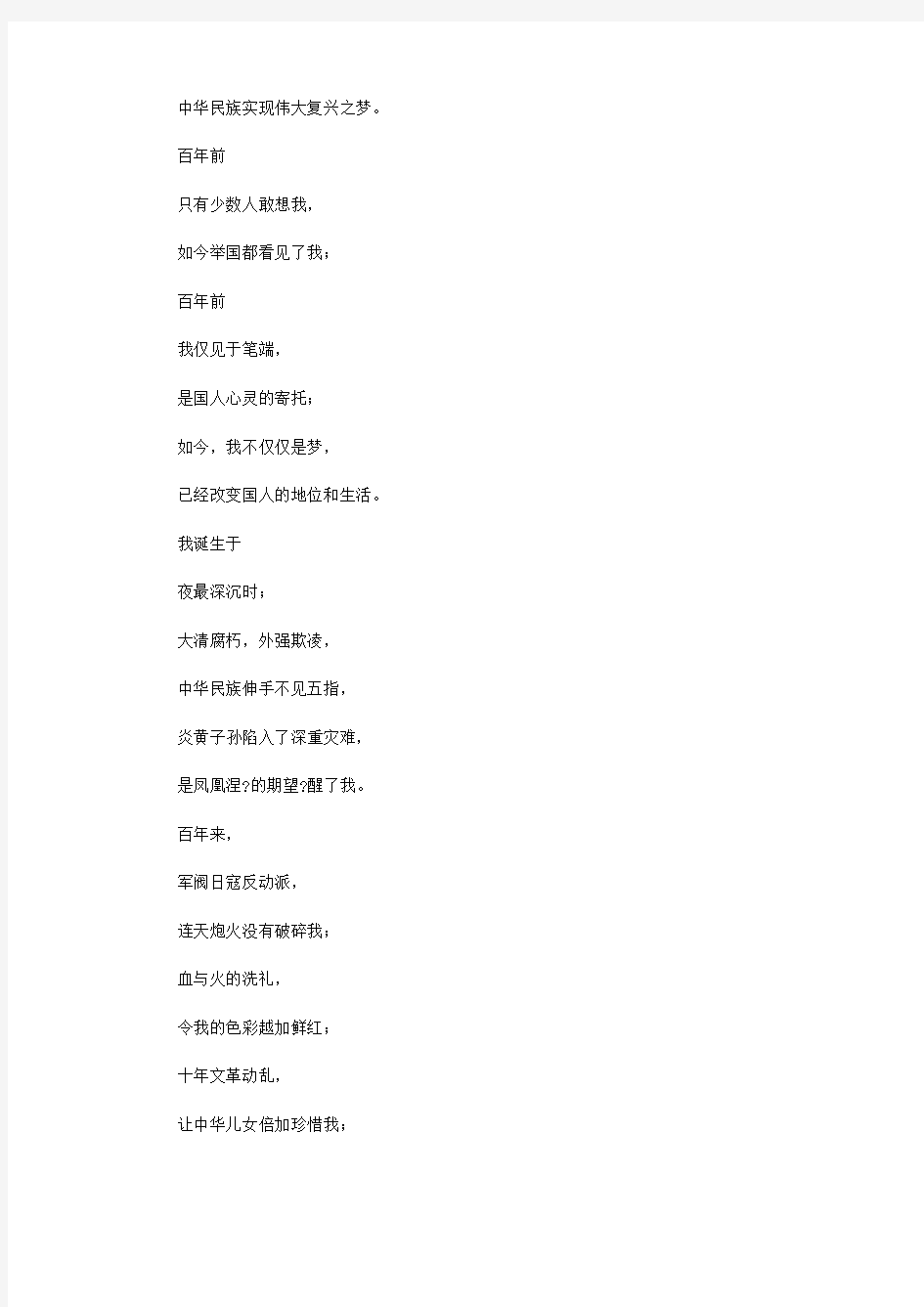 以中国梦为主题的诗歌 赞扬中国梦的诗歌 歌颂中国梦现代诗(28首)