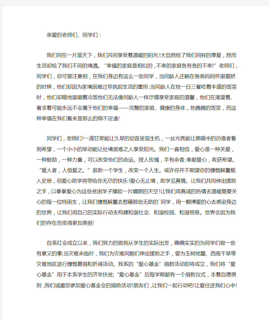 精选最新班级爱心基金会倡议书