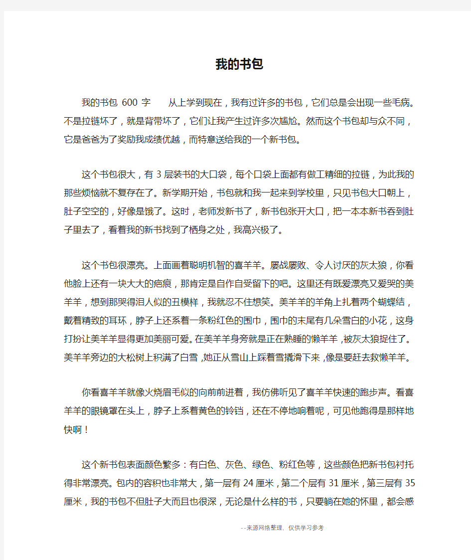 我的书包_四年级作文