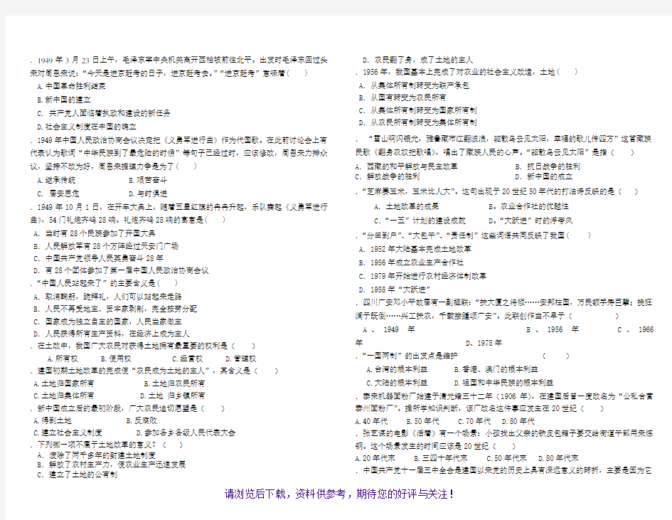 人教版八年级历史下册易错选择题