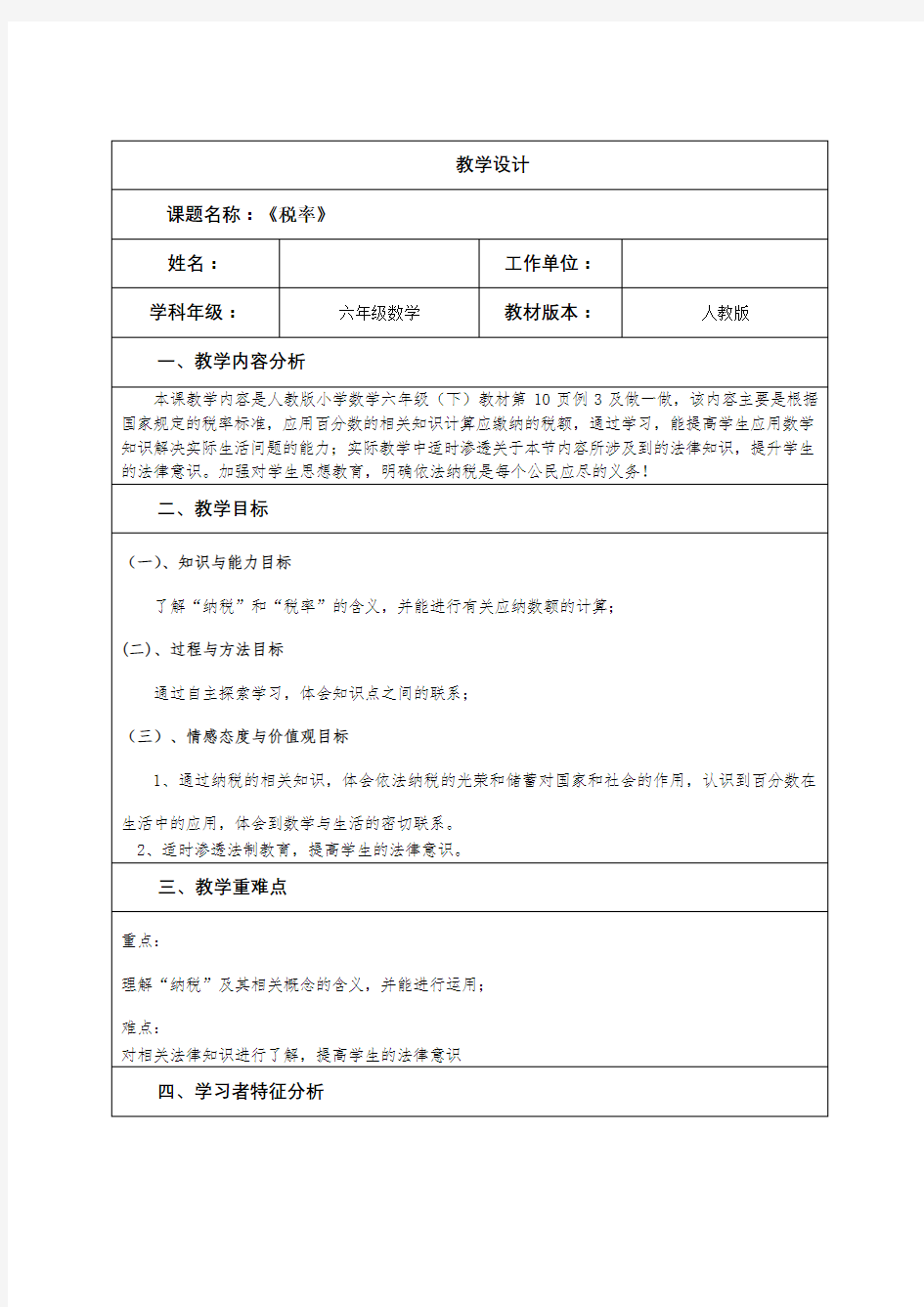 国培计划作业教学设计模板